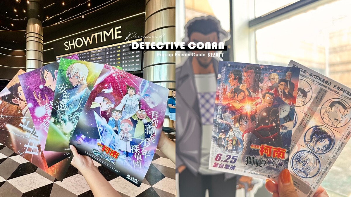 《名偵探柯南：獨眼的殘像》快閃活動懶人包！藏壽司聯名、主題咖啡廳別錯過